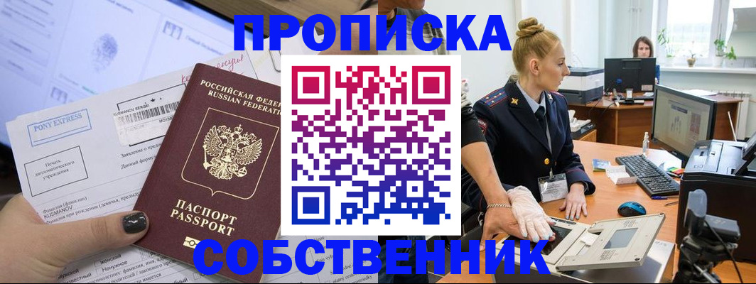 прописка регистрация в Далматово